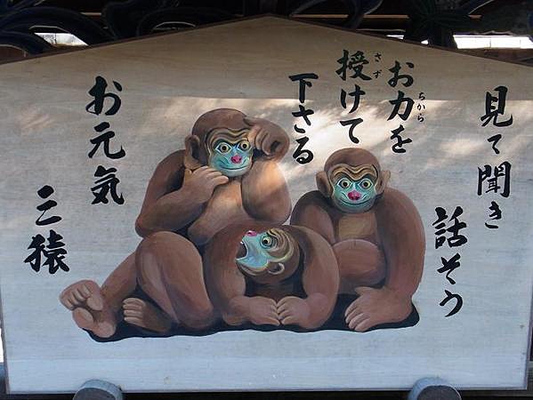 秩父神社の“お元気三猿”